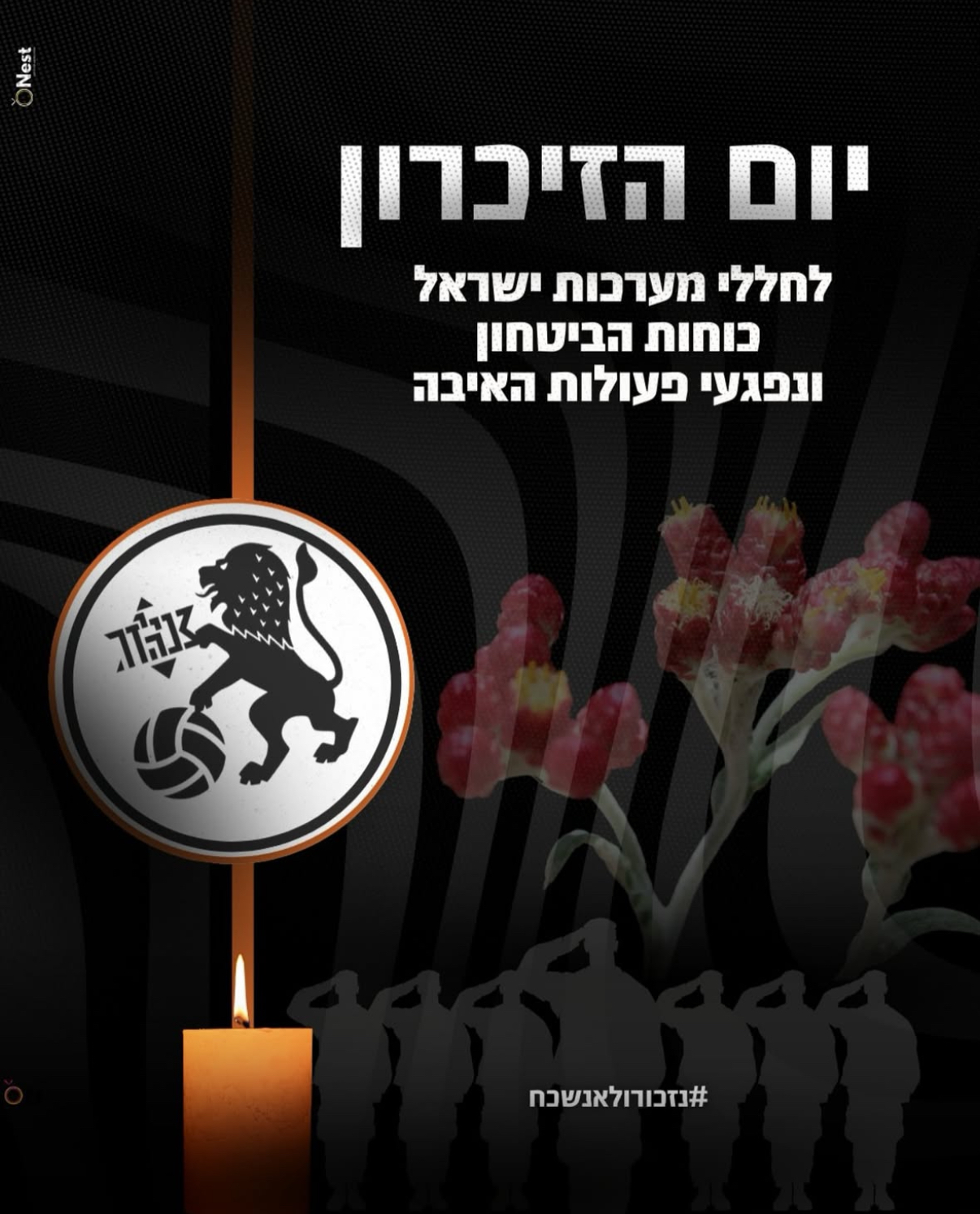 יזכור.