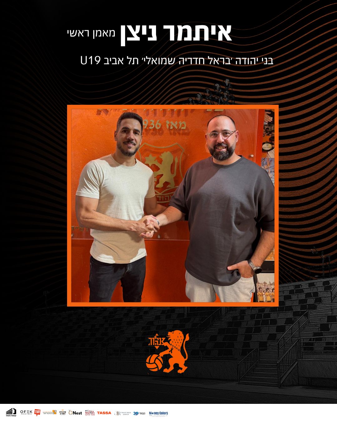 ברוך השב, איתמר!
